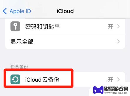 怎么关闭无法备份你的iphone 苹果手机无法备份怎么解决