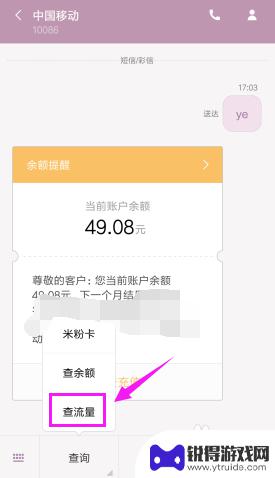短信如何查看手机流量 中国移动卡查询流量和话费余额步骤