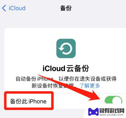 怎么关闭无法备份你的iphone 苹果手机无法备份怎么解决