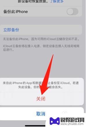 怎么关闭无法备份你的iphone 苹果手机无法备份怎么解决