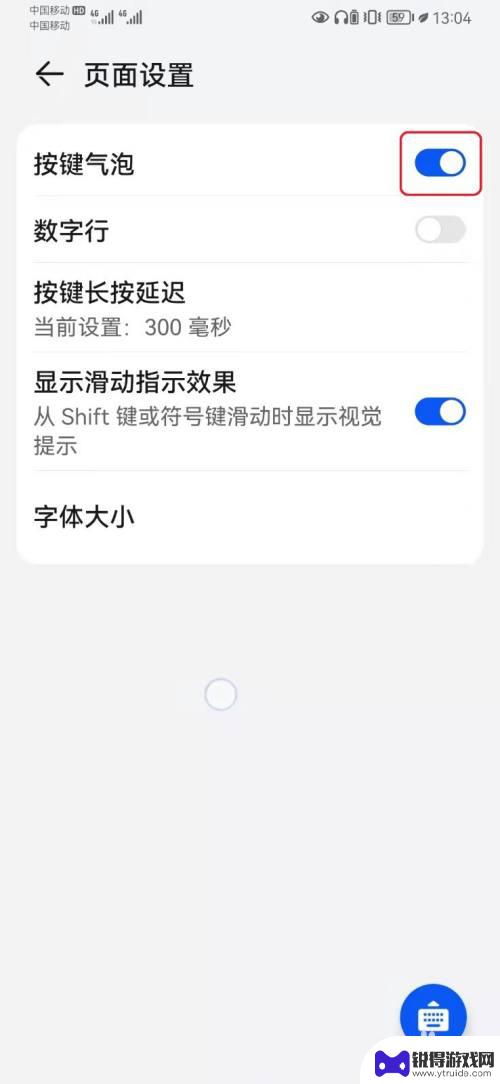 华为手机怎么设置键盘气泡 华为小艺输入法按键气泡功能介绍