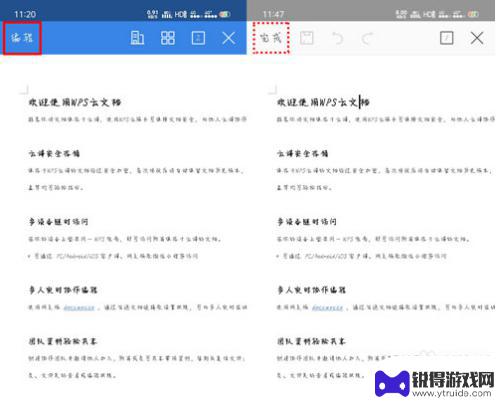 手机wps替换内容怎么替换 手机版WPS Office如何查找替换