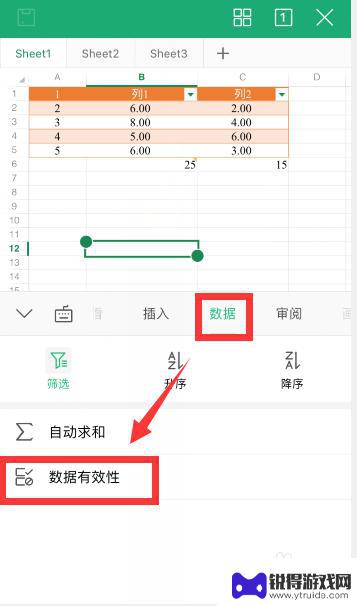 手机表格下拉来源怎么设置 手机wps怎么用下拉选择列表