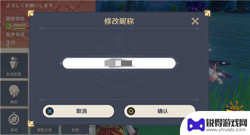 原神旅行者名字怎么改 原神角色改名字方法详解