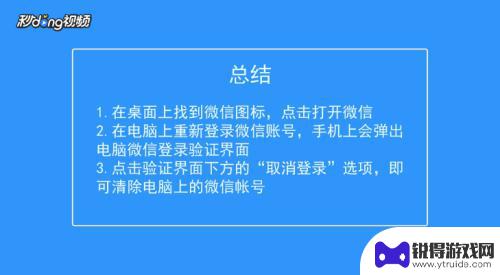 微信在电脑登录后怎么删除登录账户 电脑登录微信清除帐号操作步骤