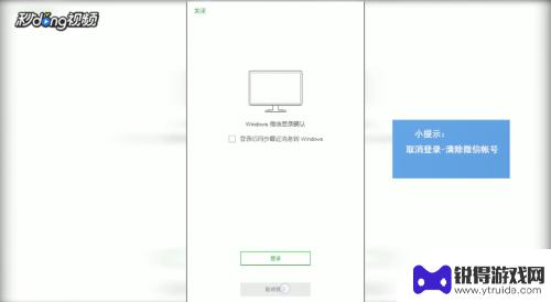 微信在电脑登录后怎么删除登录账户 电脑登录微信清除帐号操作步骤