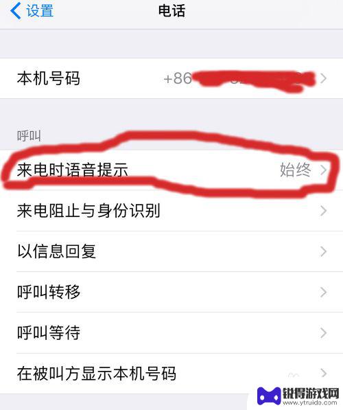 苹果手机来电时播报联系人怎么关闭 苹果手机来电姓名播报设置方法