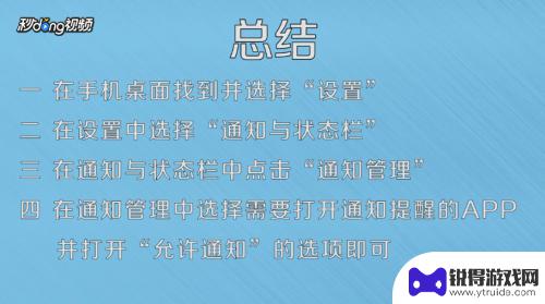 oppo微博消息提醒设置方法 OPPO手机怎么设置软件消息通知提醒