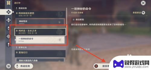 原神任务如何取消 原神传说任务没完成怎么取消