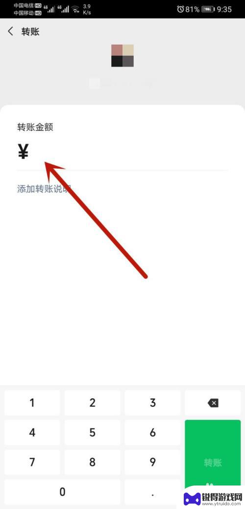手机转账怎么设置金额显示 微信转账金额显示不全