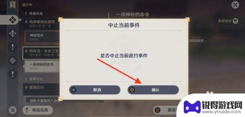 原神任务如何取消 原神传说任务没完成怎么取消