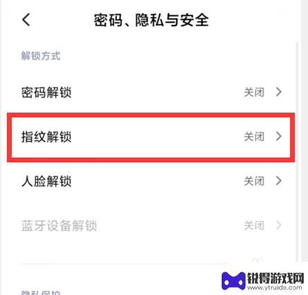 微信手机指纹怎么设置 微信指纹解锁设置方法