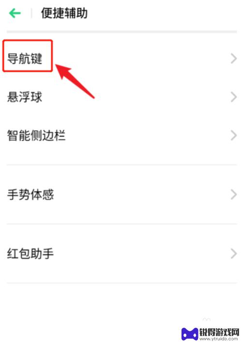 oppo手机底下三个键怎么弄出来 OPPO手机的三个键如何个性化配置