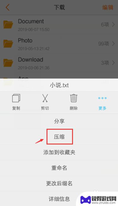 手机储存文件如何压缩 手机压缩文件的步骤