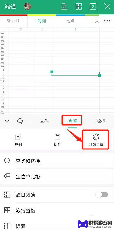 wps手机怎么全屏 手机WPS表格全屏显示设置方法