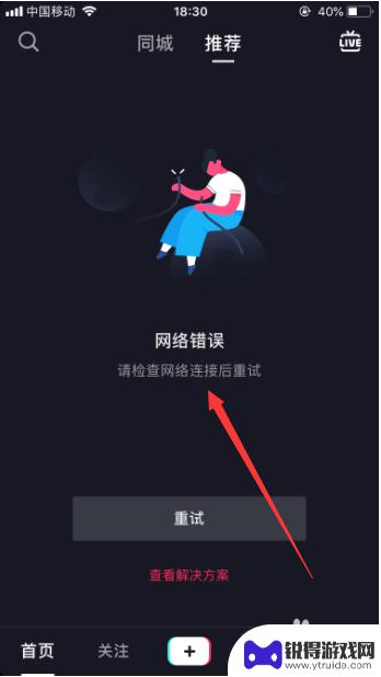 手机抖音连不上网怎么回事 抖音无法连接网络怎么办