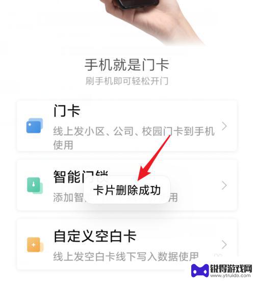 小米手机怎么删除nfc卡片 小米手机如何删除添加的门卡