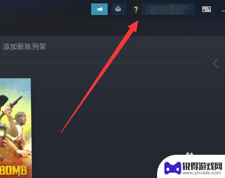 steam礼物不在地区怎么办 Steam接受礼物地区不可用解决方法