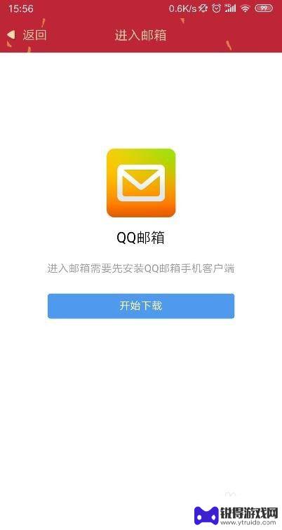 手机qq邮箱怎么用qq登录 手机QQ如何登录邮箱