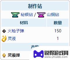 泰拉瑞亚肉山怎么造子弹 泰拉瑞亚子弹合成配方