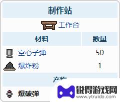 泰拉瑞亚肉山怎么造子弹 泰拉瑞亚子弹合成配方