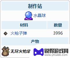 泰拉瑞亚肉山怎么造子弹 泰拉瑞亚子弹合成配方