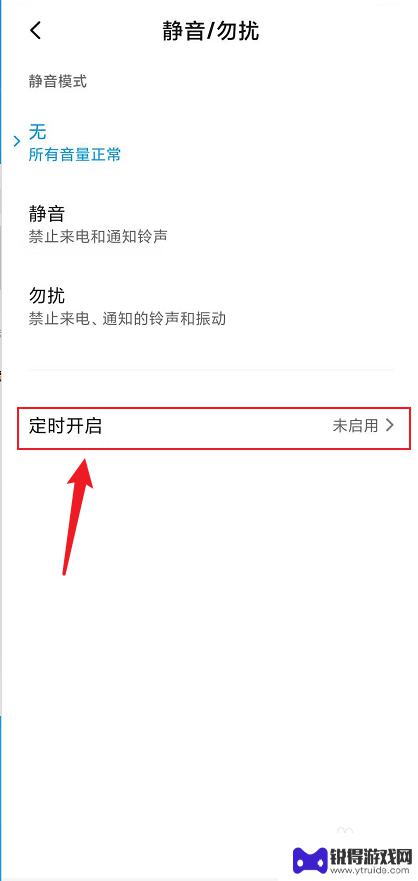 如何设定手机定时静音 小米红米手机定时静音设置方法