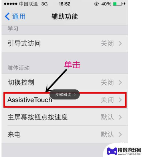 苹果手机如何弄软键盘 iPhone开启Assistive Touch后怎样使用软键盘