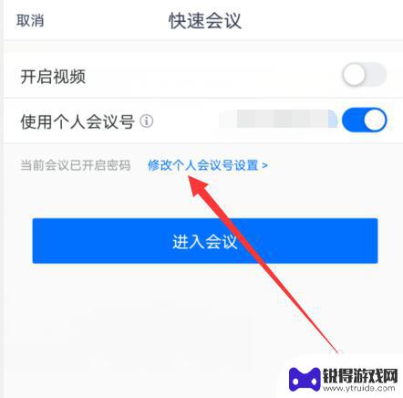 腾讯会议怎么解除密码 腾讯会议如何关闭个人会议号密码