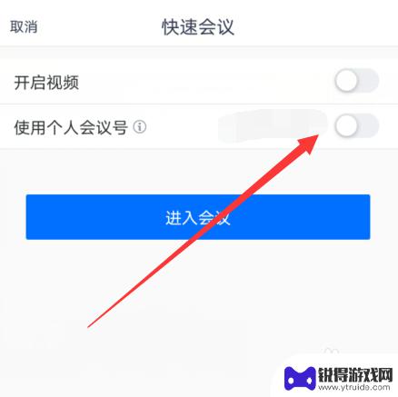 腾讯会议怎么解除密码 腾讯会议如何关闭个人会议号密码