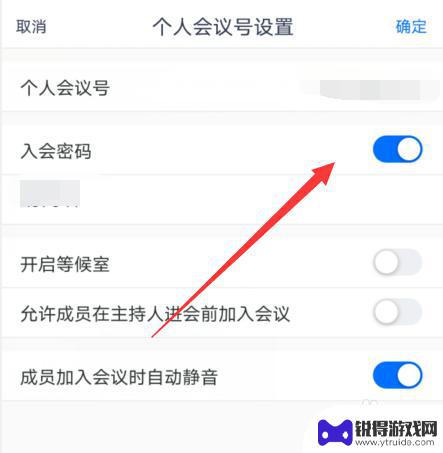 腾讯会议怎么解除密码 腾讯会议如何关闭个人会议号密码