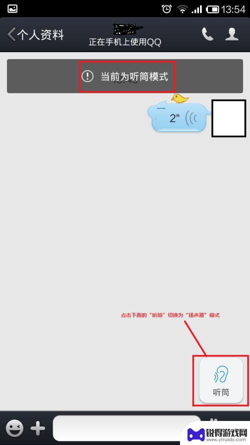 手机qq语音怎么设置听筒和扬声器 手机qq语音通话听筒模式切换