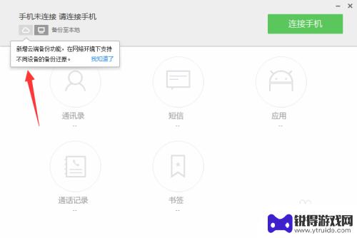 手机资料怎么存在云端 如何把手机信息备份到云端
