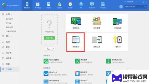 手机资料怎么存在云端 如何把手机信息备份到云端