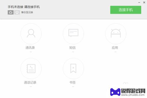 手机资料怎么存在云端 如何把手机信息备份到云端