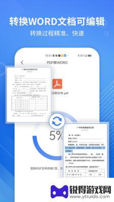 PDF转WORD专家app手机版