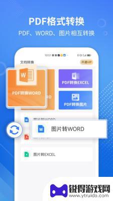 PDF转WORD专家app手机版