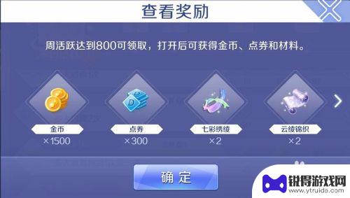 qq炫舞手游怎么能赚到钱 QQ炫舞手游如何快速获得大量金币