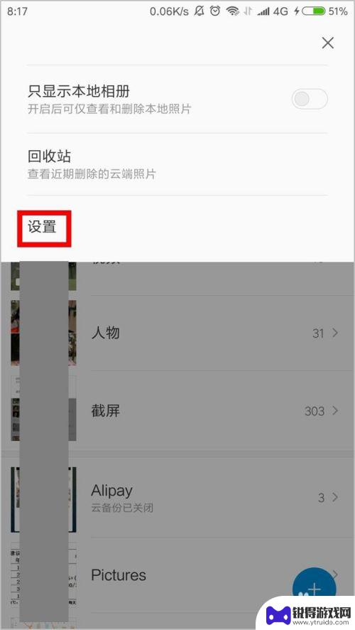 怎样打开手机云相册 小米手机云相册如何共享照片
