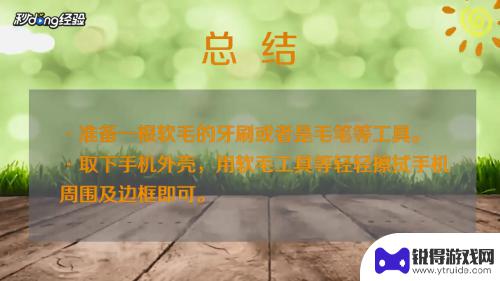 手机里面太多灰尘怎么清理 手机灰尘清理技巧