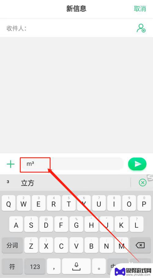 手机立方米符号怎么输入 手机立方米符号m3怎么键入