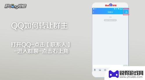 手机如何转让扣扣群 手机QQ如何将群主权限转让