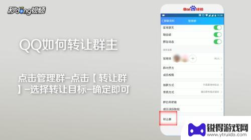 手机如何转让扣扣群 手机QQ如何将群主权限转让