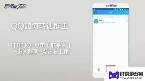 手机如何转让扣扣群 手机QQ如何将群主权限转让