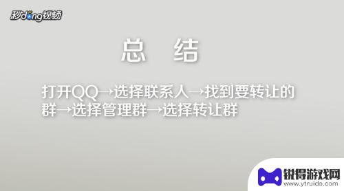 手机如何转让扣扣群 手机QQ如何将群主权限转让