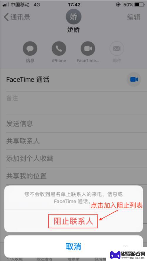 苹果手机软件如何设置拒接 iPhone手机设置允许来电的方法