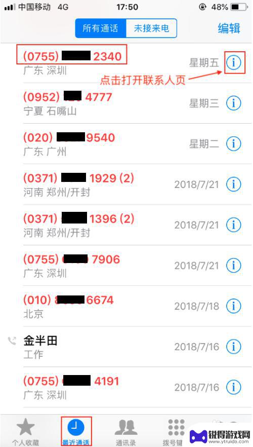 苹果手机软件如何设置拒接 iPhone手机设置允许来电的方法