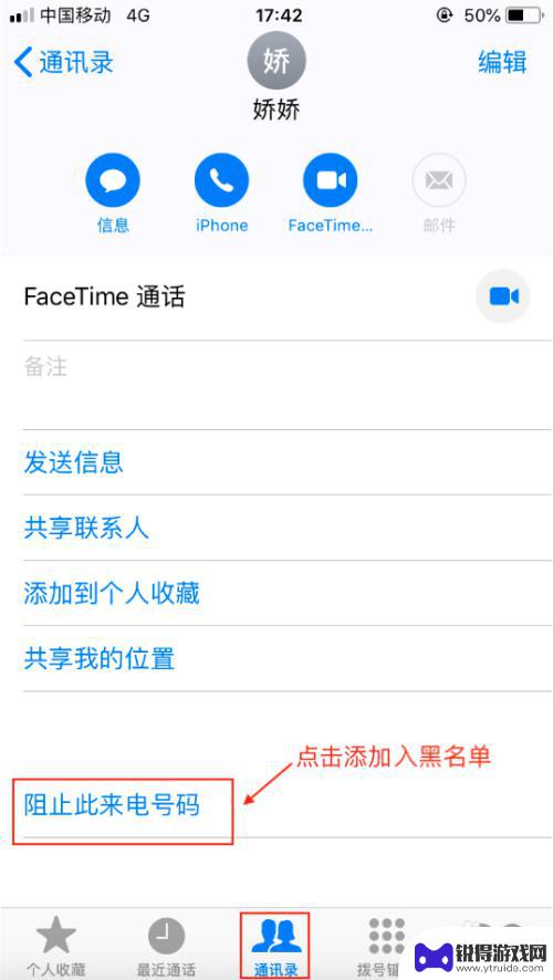 苹果手机软件如何设置拒接 iPhone手机设置允许来电的方法