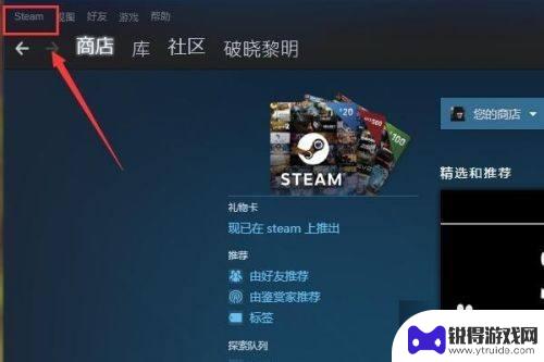 steam游戏分享入库 steam如何共享游戏库