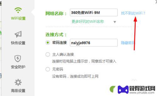 手机搜到免费无线怎么用 手机搜索不到360免费WiFi信号怎么解决